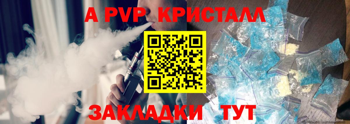 Альфа ПВП мука  Alpha-PVP Crystall  Фролово  Вход с VPN  А ПВП Соль 