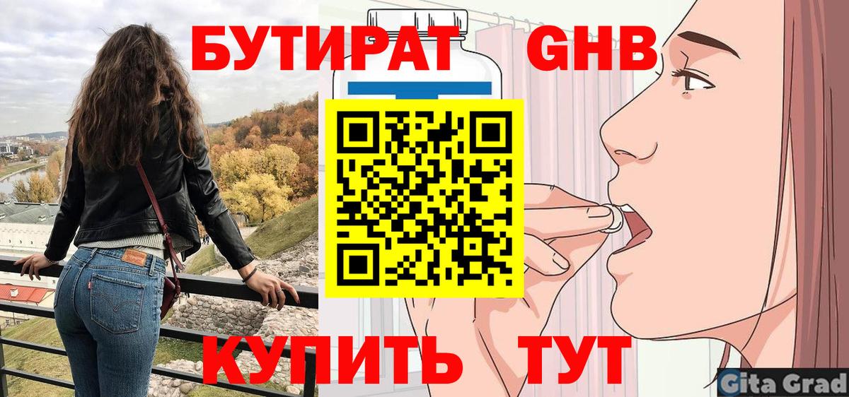 Фролово  БУТИРАТ бутик  Вход с VPN 