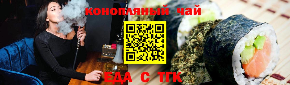 Еда ТГК конопля Фролово