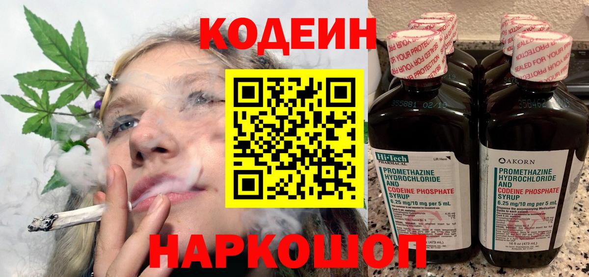 Codein Purple Drank Фролово