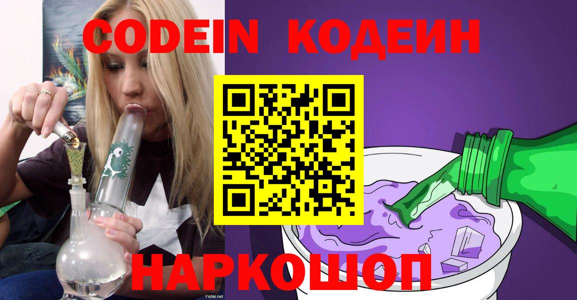 Кодеиновый сироп Lean Purple Drank  Кодеиновый сироп Lean Purple Drank  Фролово  Вход с VPN 