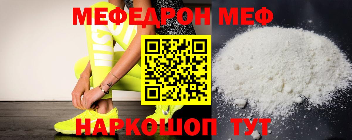Меф мяу мяу кристаллы Фролово