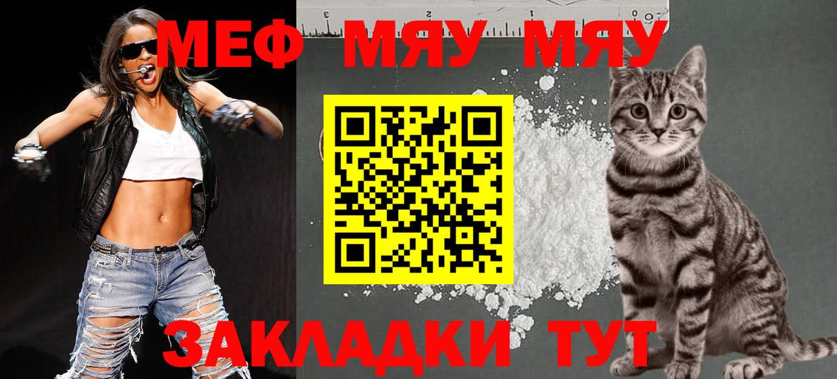 Мефедрон мяу мяу  Вход с VPN  МЯУ-МЯУ  МЕФ VHQ  купить наркотик  Фролово 