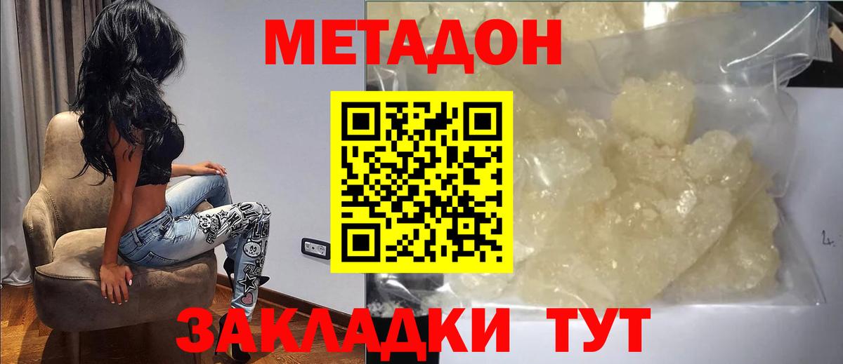 Метадон кристалл Фролово