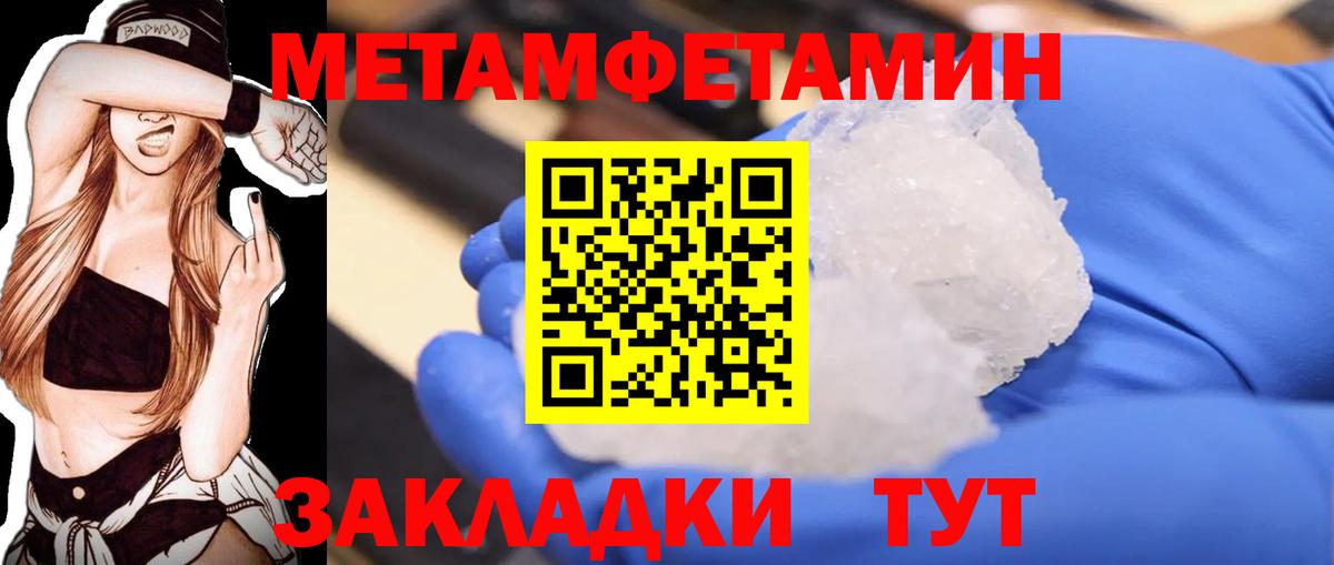 МЕТАМФЕТАМИН кристалл Фролово